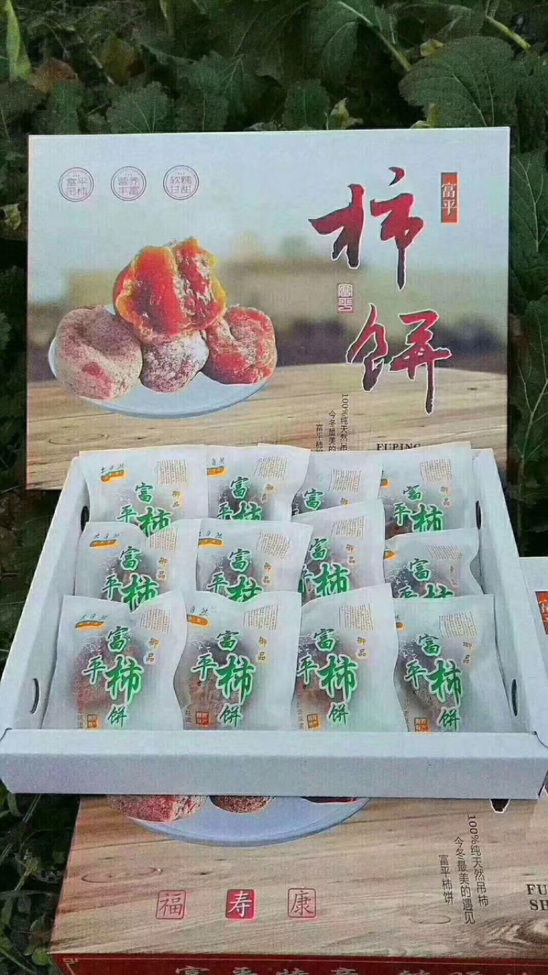 柿饼