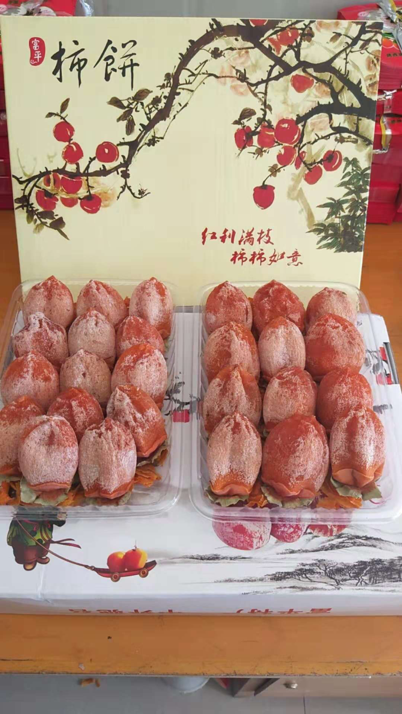 柿饼