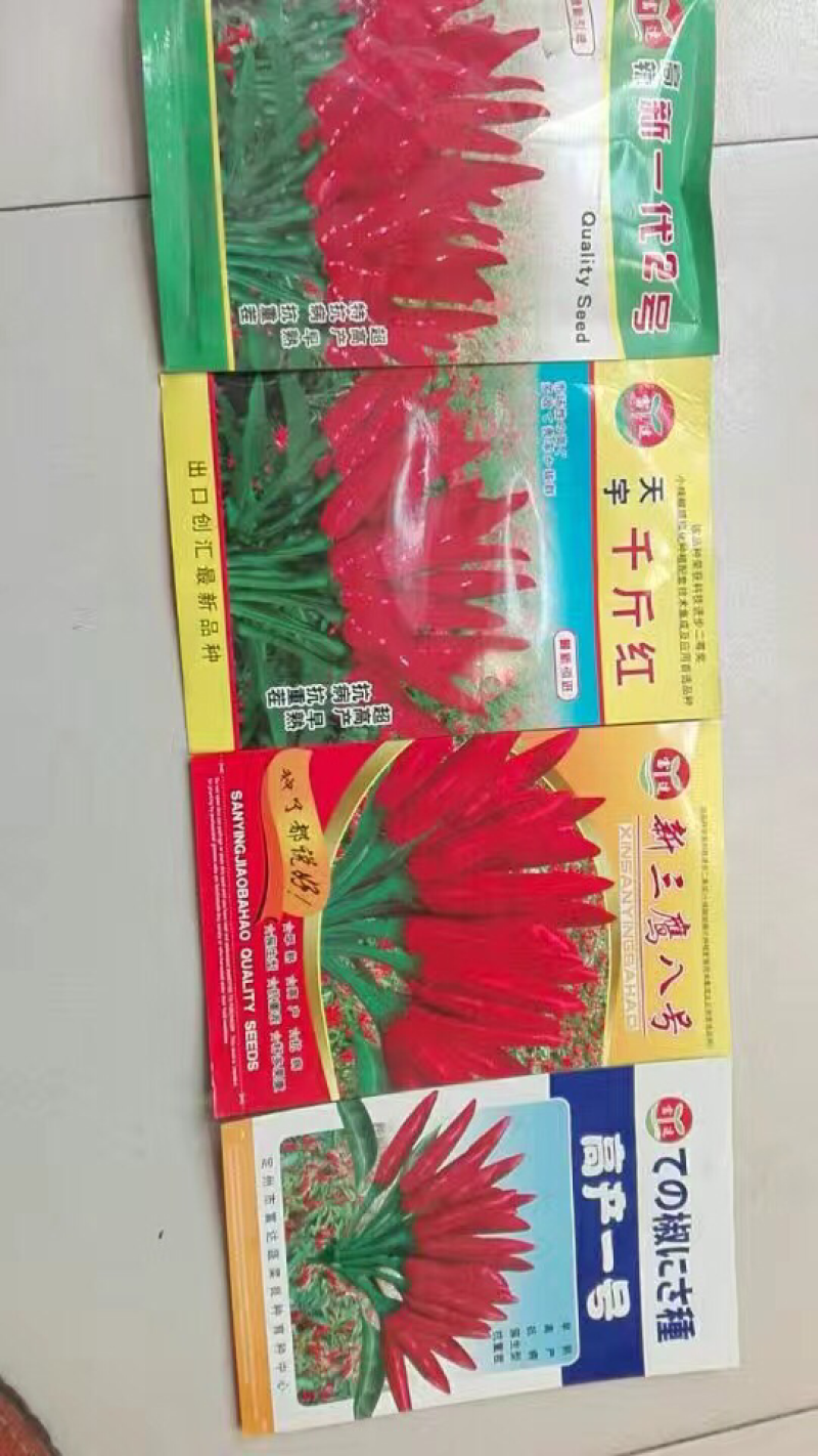 辣椒种子批发价质量保证，良心说过