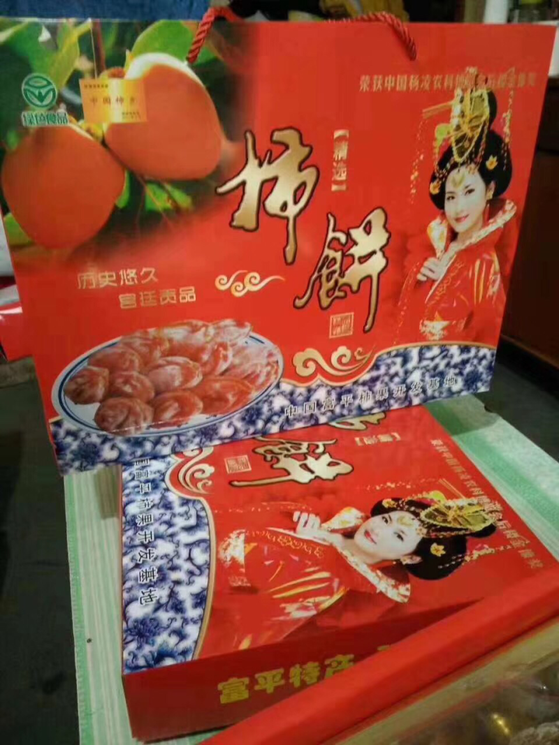 柿饼