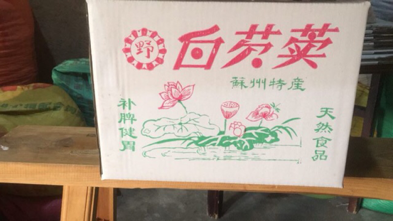 东凤镇下张特选精品干芡实
