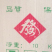 东凤镇下张特选精品干芡实