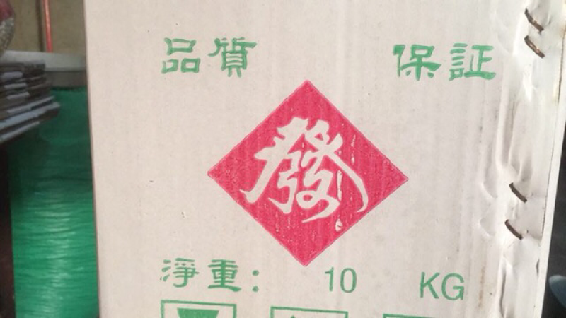 东凤镇下张特选精品干芡实