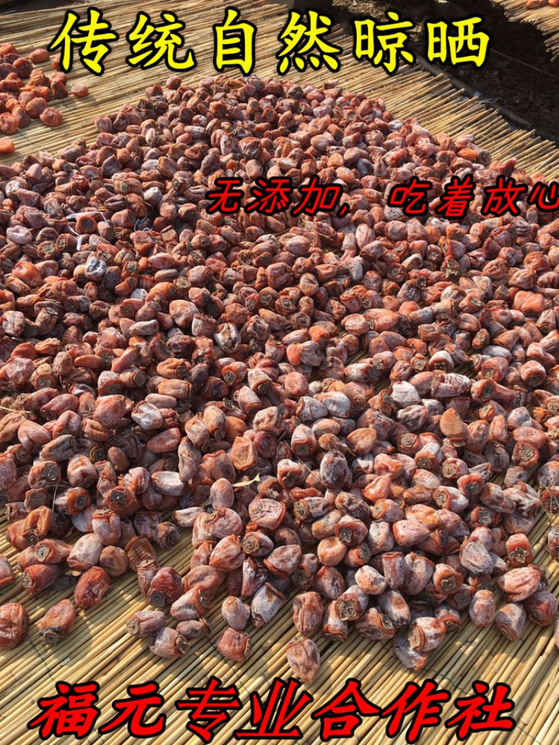 柿饼1两以下