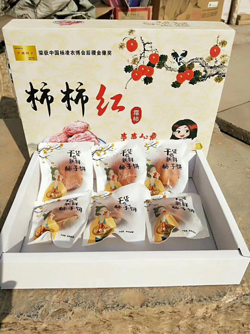 陕西富平天然霜降柿饼