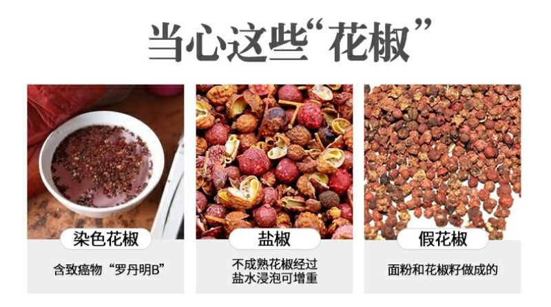 大红袍花椒特级干