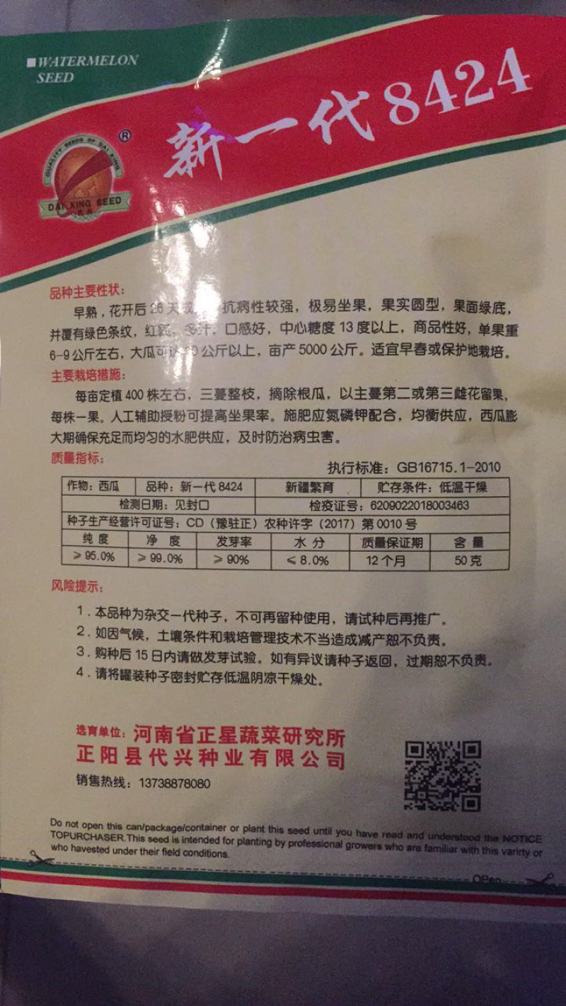新一代8424西瓜种瓜菜种特大果型，产量高超甜