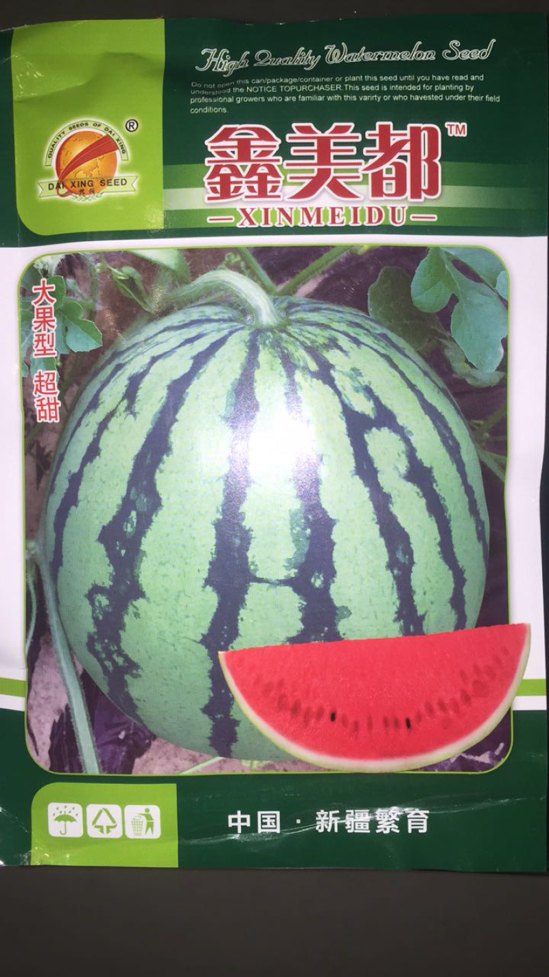 鑫美都种子，西瓜种子，8424种子，早佳西瓜种