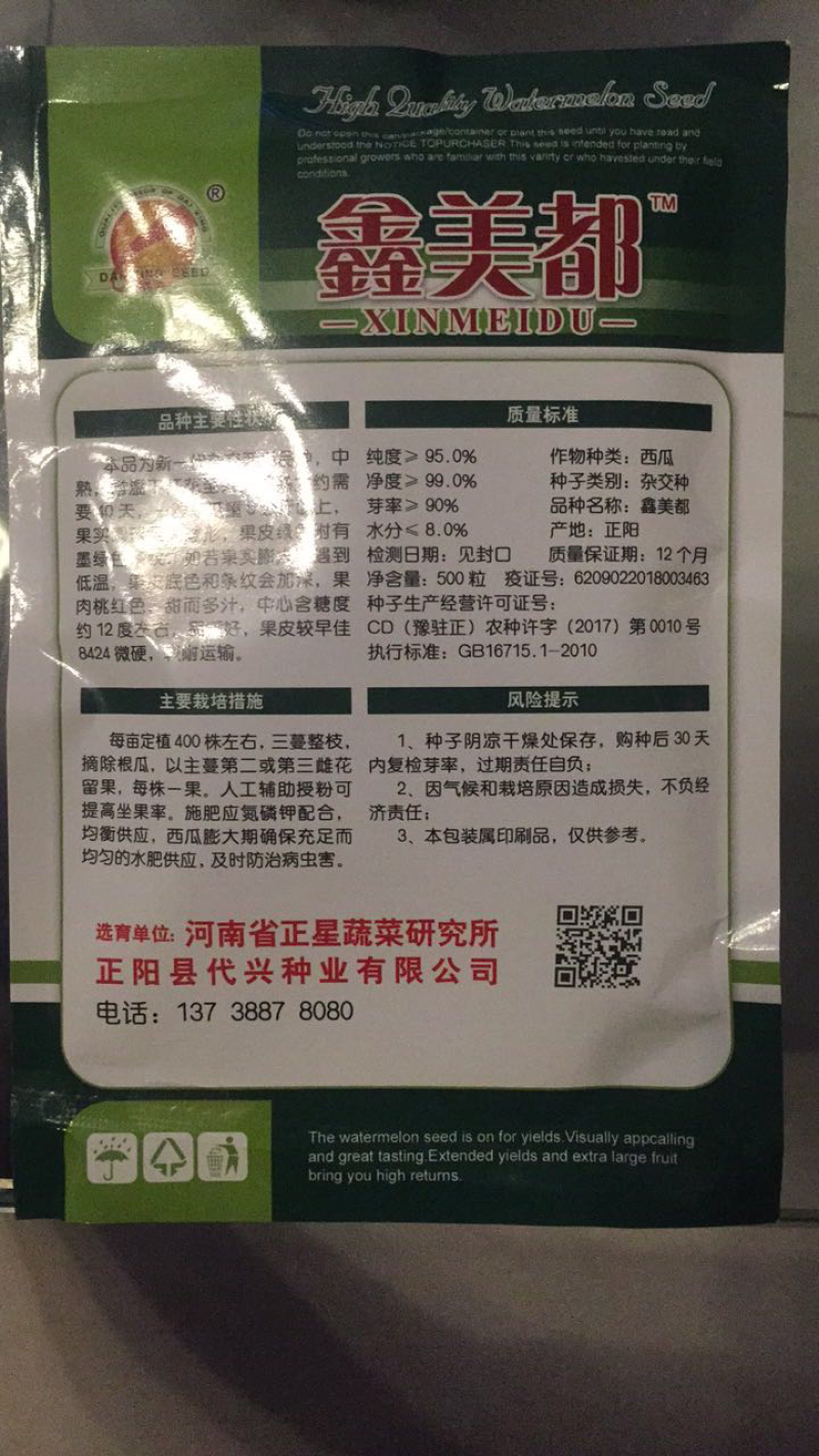 鑫美都种子，西瓜种子，8424种子，早佳西瓜种