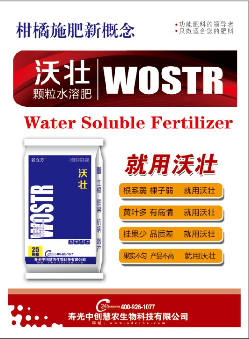 沃壮水溶肥