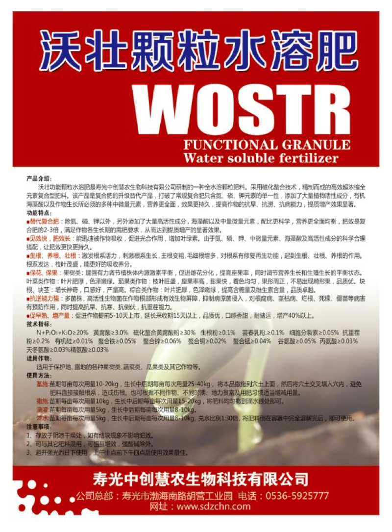 沃壮水溶肥