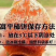 柿饼