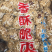 香酥芝麻脆枣无核酥脆冬枣