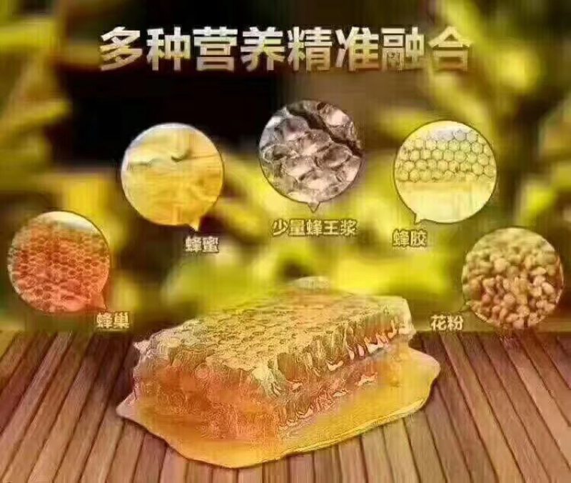 长白山野生蜂蜜