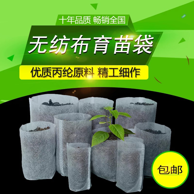折边育苗袋14×16生态环保营养袋