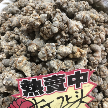 三七三七个田七标准23-25头干货
