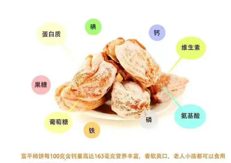 富平特产柿饼