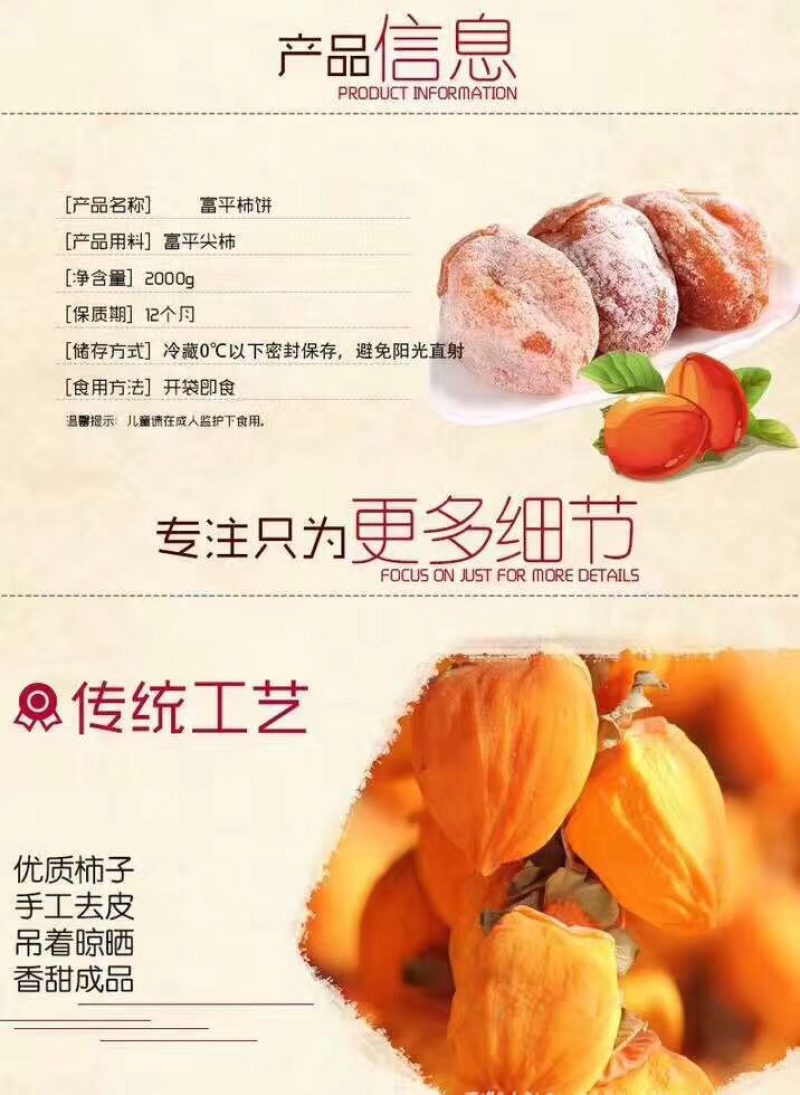 富平特产柿饼