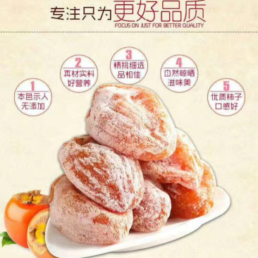 富平特产柿饼