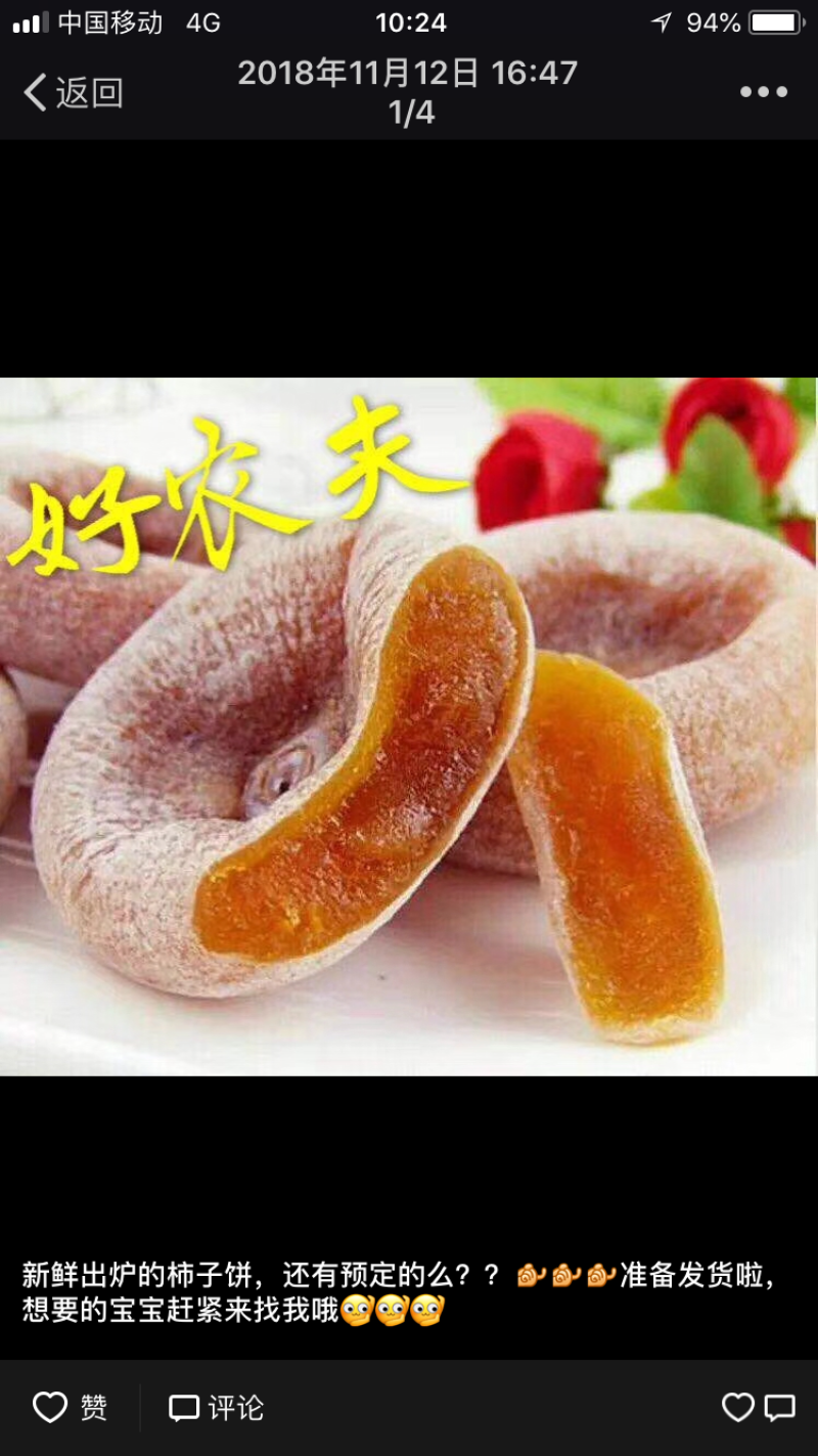 柿饼