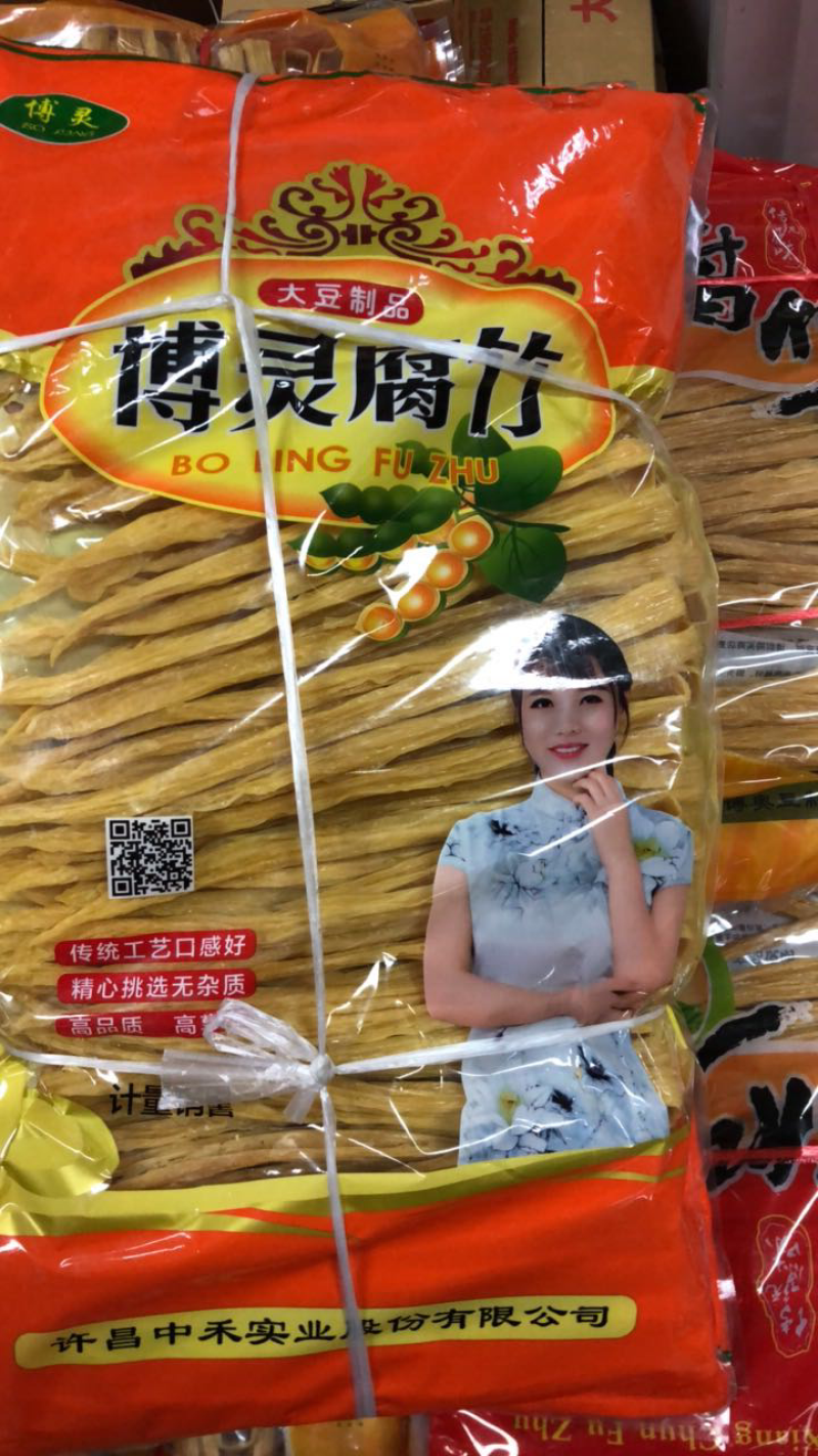 腐竹