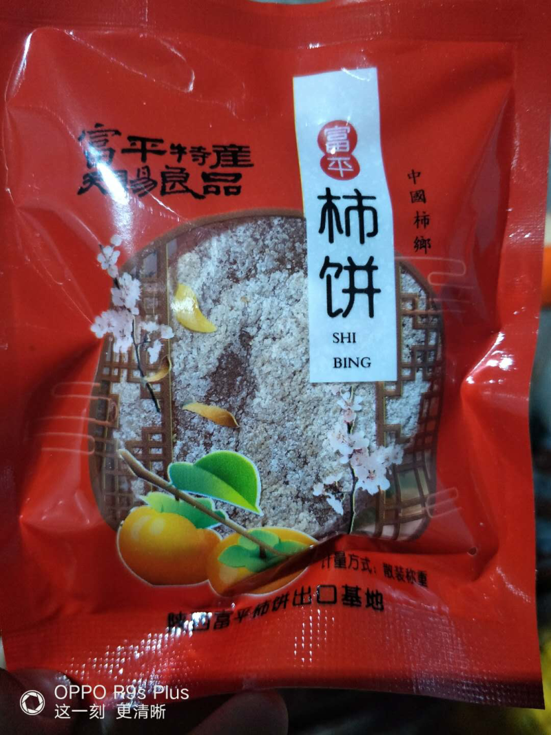 柿饼