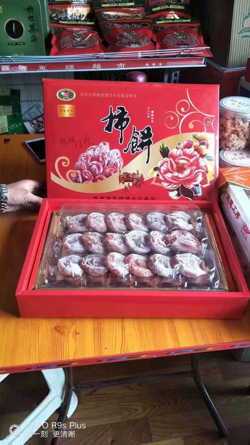 富平降霜柿饼