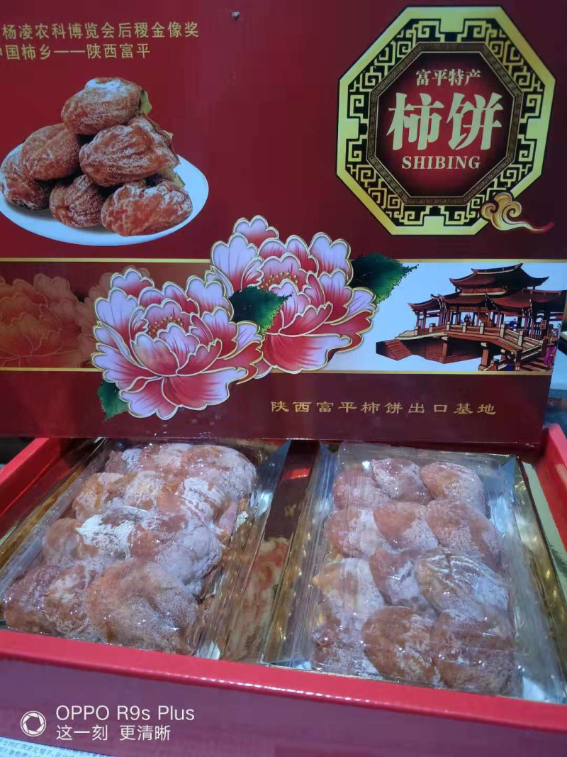 正宗富平柿饼