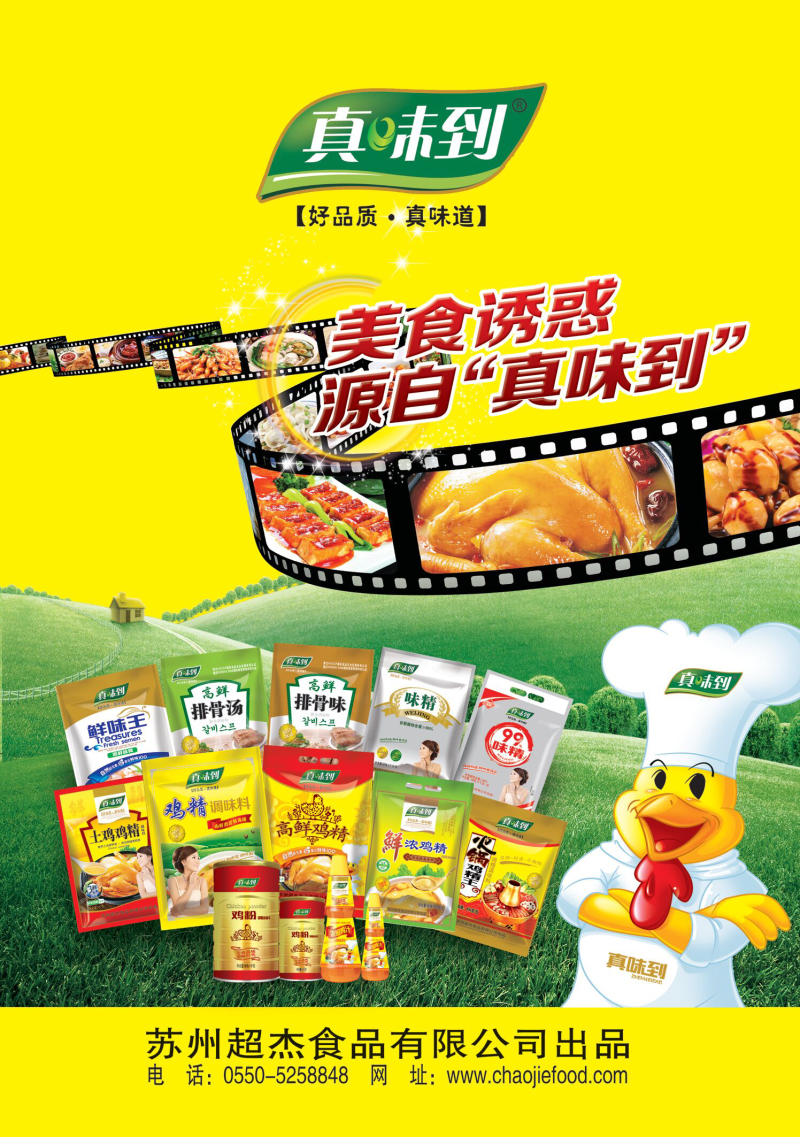 鸡精