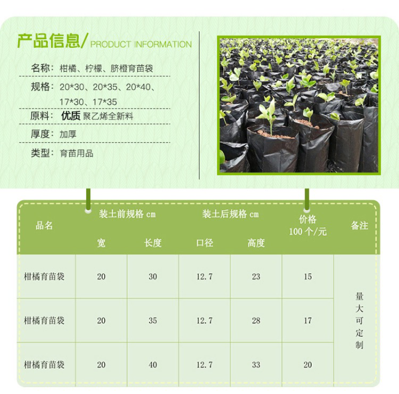 塑料育苗袋20×30柑橘牛油果育苗袋子