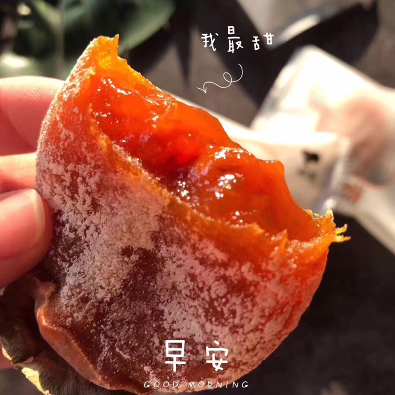 富平正宗柿饼，天然成霜