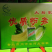 胶州特产纯手工红薯粉条