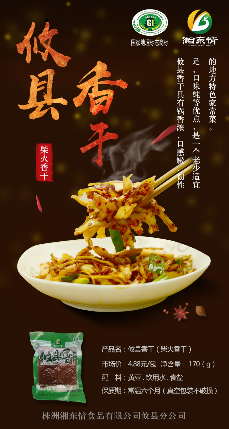 攸县香干、湘菜中精典菜系