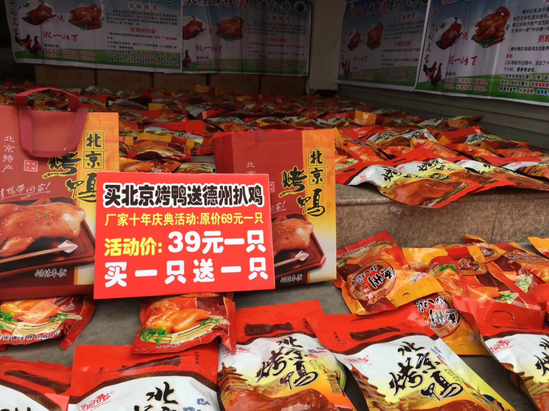 北京烤鸭德州扒鸡