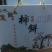 富平柿饼