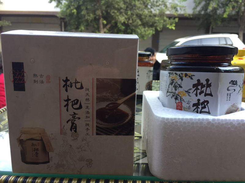 攀枝花米易特产枇杷膏