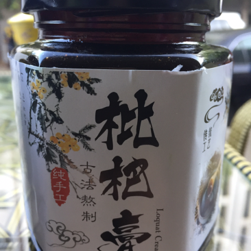 攀枝花米易特产枇杷膏