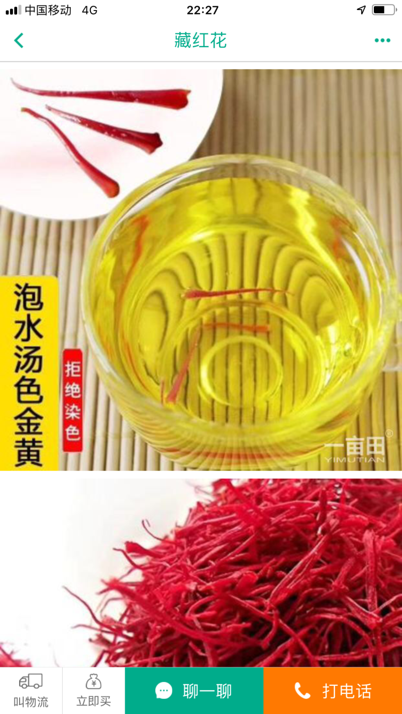 藏红花花丝：种球出售、有需要的可以联系我电话☎️