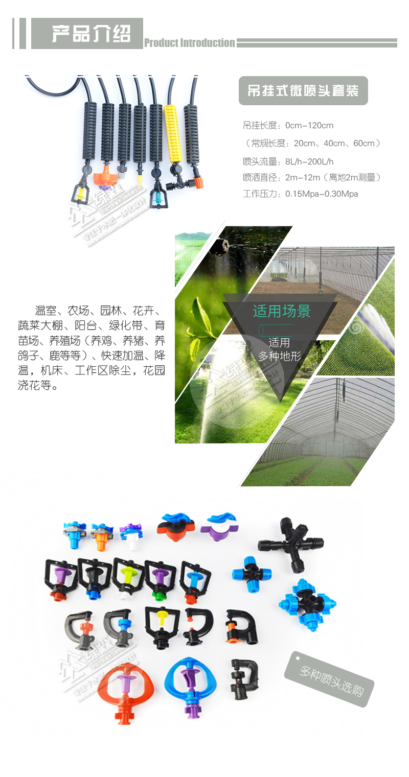 大棚温室吊挂微喷套装40cm倒挂微喷头大棚降温倒挂套装
