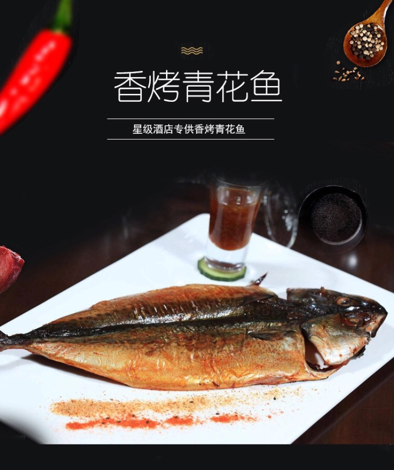 工厂直销碳烤青花鱼，特色食材舟山特产