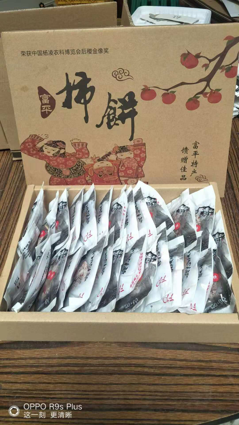 富平柿饼家庭装