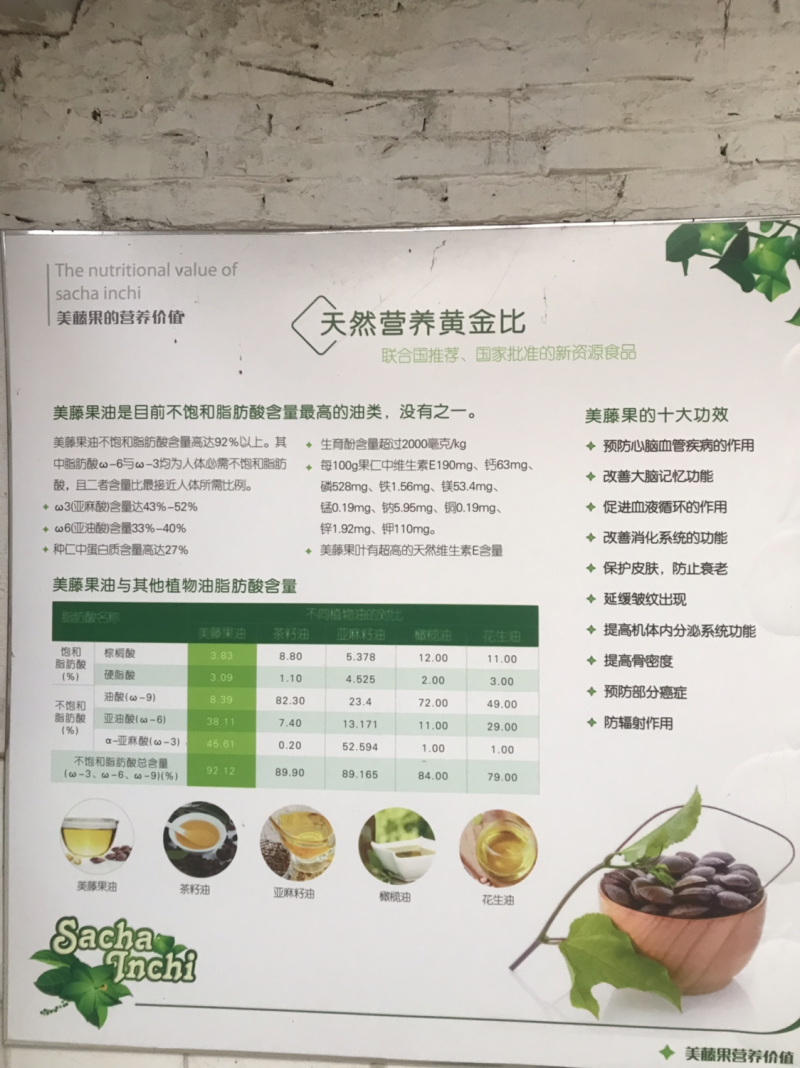 美藤果，印加果，星油藤，美藤果油系列产品招商加盟代理
