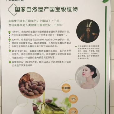 美藤果，印加果，星油藤，美藤果油系列产品招商加盟代理