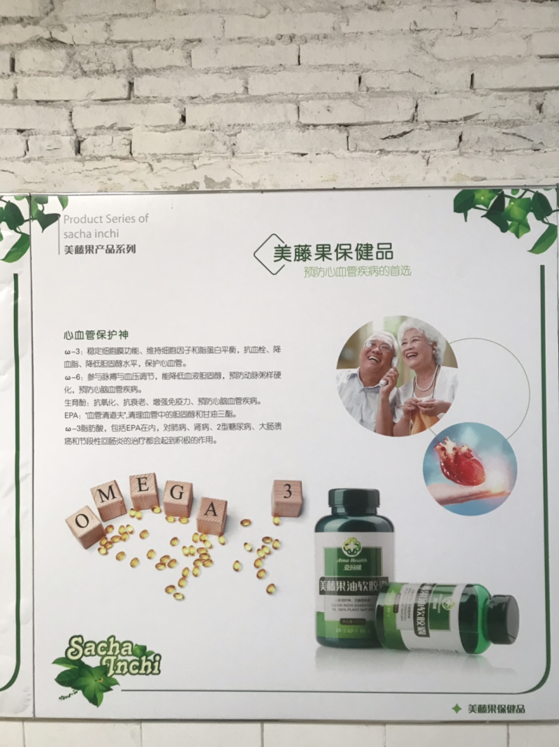 美藤果，印加果，星油藤，美藤果油系列产品招商加盟代理