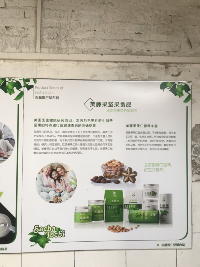 美藤果，印加果，星油藤，美藤果油系列产品招商加盟代理