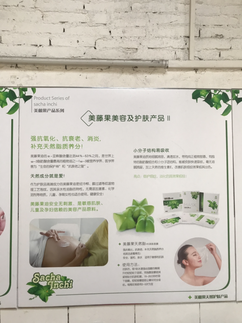 美藤果，印加果，星油藤，美藤果油系列产品招商加盟代理
