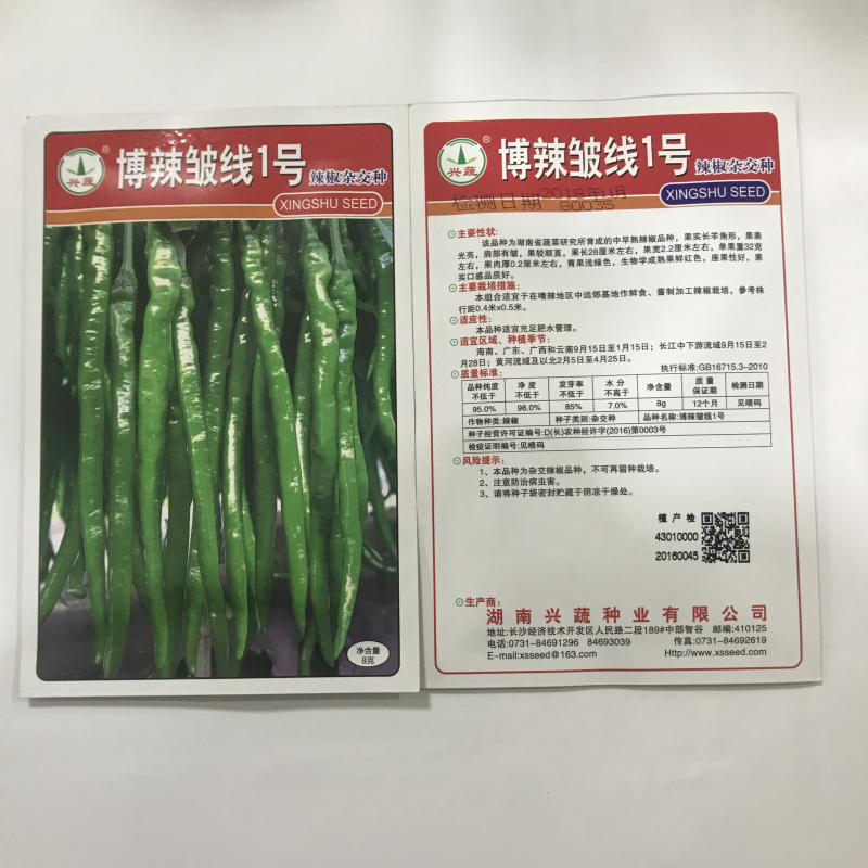 线椒种子批发长线椒种子辣椒种植基地专用品种