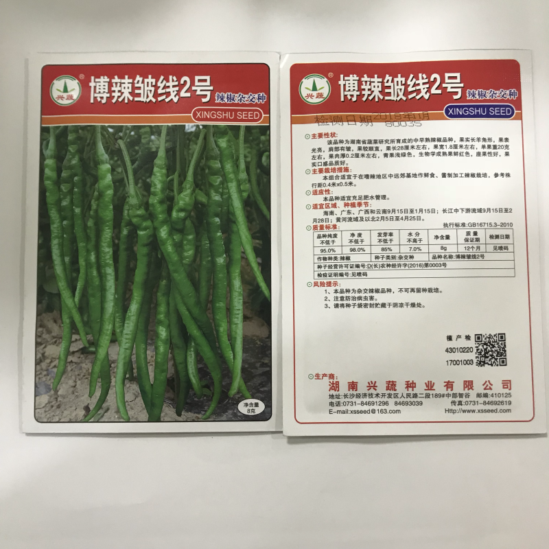 线椒种子批发长线椒种子辣椒种植基地专用品种