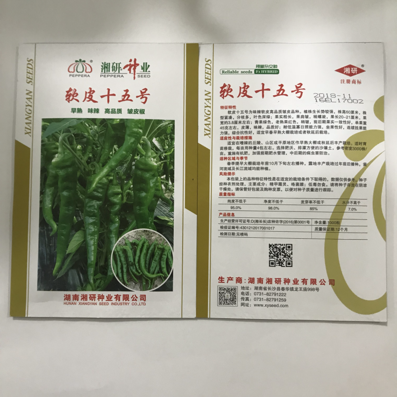 线椒种子批发长线椒种子辣椒种植基地专用品种