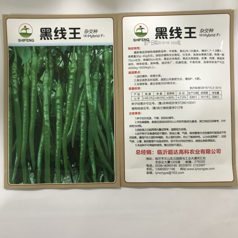 线椒种子批发长线椒种子辣椒种植基地专用品种